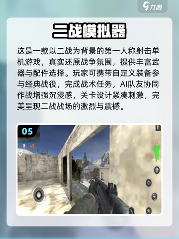 🔥2025最火模拟战争游戏推荐！🎮截图6
