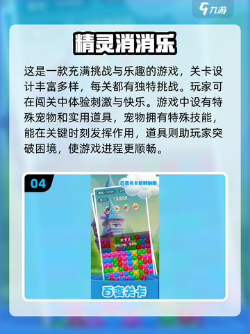 😍2024消消乐免费版大全，高质量游戏等你来玩！🔥截图5