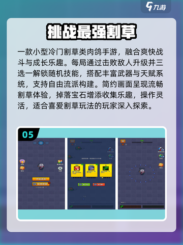 🔥2025割草手游TOP5来袭！🎮截图6