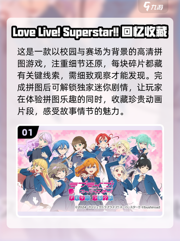 2025必玩！✨高可玩性LoveLive偶像游戏汇总🎉截图2