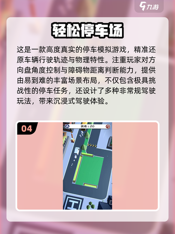 🎮2025超好玩手机模拟停车游戏大揭秘！🚗🔥截图5