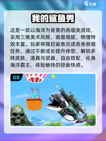 🦈2025超好玩鲨鱼游戏合集！大白鲨也疯狂🎮截图9