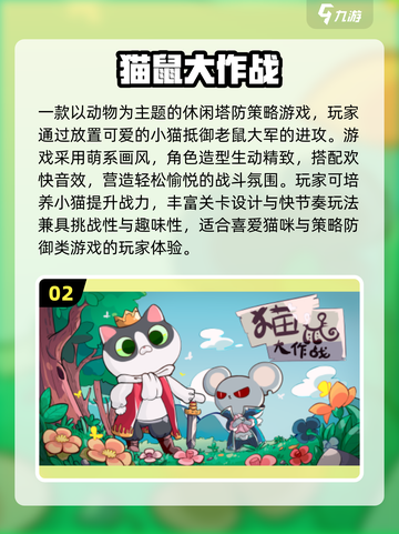 🔥2025猫鼠游戏TOP榜🎮超好玩的猫鼠大战来袭！截图3
