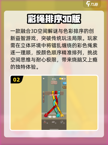 🔥2025最火绳子游戏Top5💥截图3