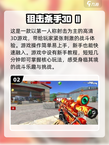 🔥2025最耐玩射击手游排行榜💥📌截图3