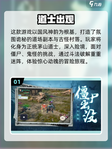 🔥2025必玩！道士开门睡觉游戏合集🎉截图2