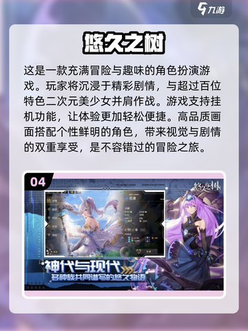🔥2024世界树游戏大汇总，好玩到停不下来！🎮截图5