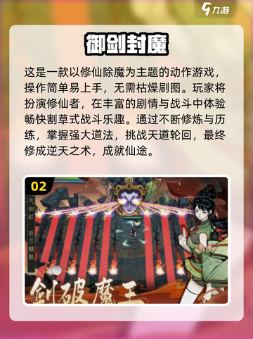 🔥2025必玩！类剑气除魔手游大推荐✨截图3