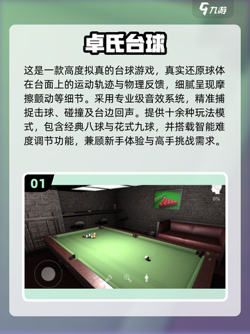 🎱离线台球游戏大集合！2025必玩清单🔥截图2