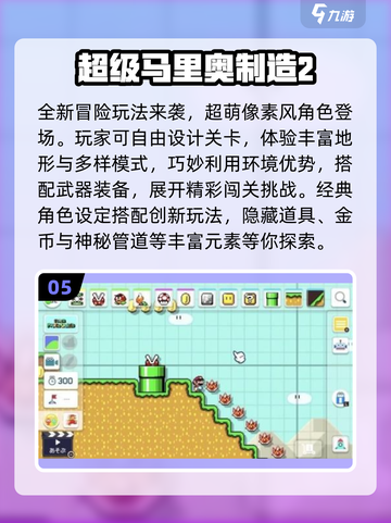 🎮2025超火马里奥小游戏大揭秘！🔥截图6