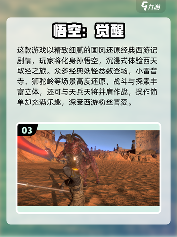 🔥2025最火孙悟空游戏大揭秘！🎮截图4