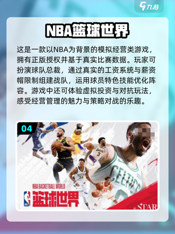 🏀2024必玩！NBA正版手游下载大全在这里🔥截图5
