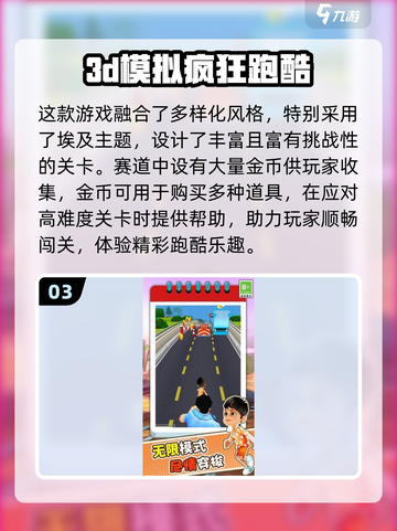 2025超🔥3D跑酷游戏推荐！🔥高人气游戏全汇总💥截图4