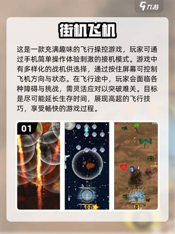 🔥80年代经典街机飞机游戏推荐✈截图2