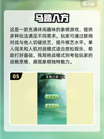 🔥2024超人气象棋游戏🔥盘点下载链接🎉截图6