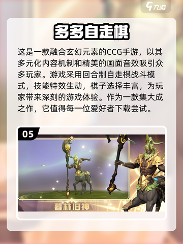 2024年必玩🔥自走棋手游TOP5🎉截图6