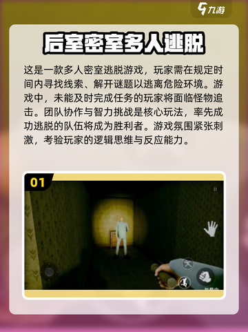 🔥2025超热门密室逃脱联机手游大全🎉截图2