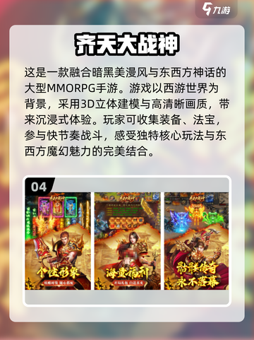🔥战神手游2024火爆排行✨经典游戏下载攻略🎉截图5