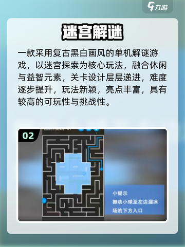 2025必玩迷宫游戏🔥超耐玩推荐！🧩截图3
