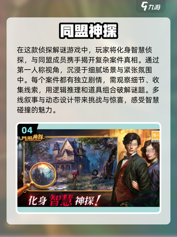 🔥2025必玩烧脑神探手游🔥顶级侦探就差你了！截图5