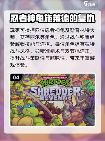 🔥2025热门忍者神龟对打游戏大全🎮截图5