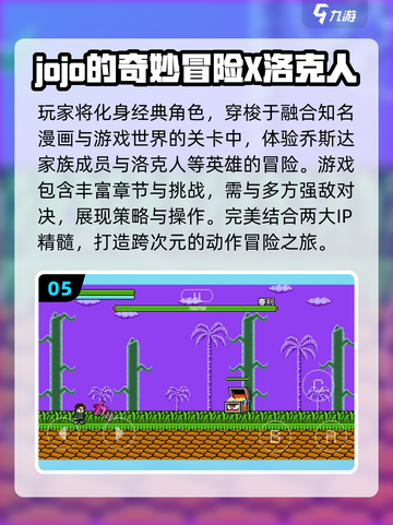 🔥2025必玩JOJO大冒险游戏推荐！🎮截图6