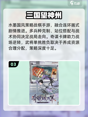 🔥2025最燃国战手游TOP榜💥截图4