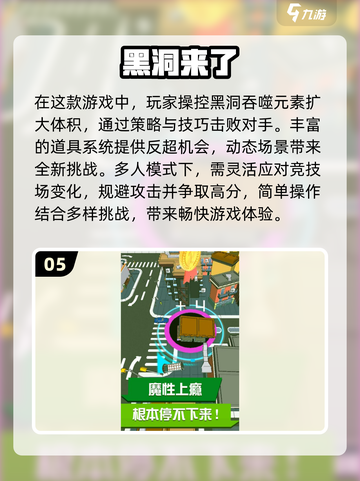 2024必玩🔥吞噬黑洞小游戏TOP5✨截图6
