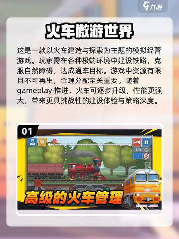 2024超🔥开火车游戏合集🎉小孩大人都爱玩截图2