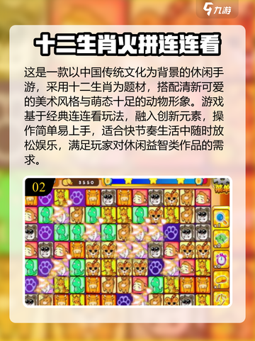 🎉2025爆款生肖手游推荐，好玩到停不下来！截图3