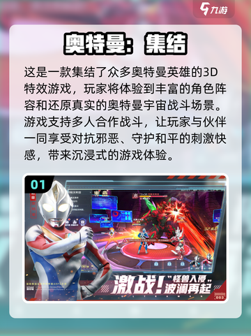 🔥2024必玩奥特曼打怪兽游戏合集❗截图2