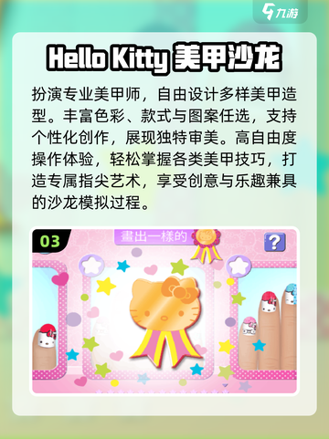 🔥2025最上头HelloKitty游戏TOP榜💖截图4