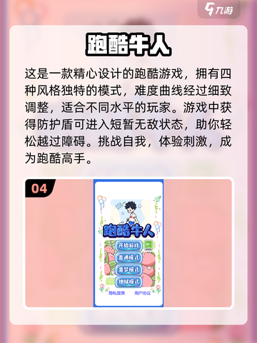 🔥2025最受欢迎跑酷游戏下载推荐🎮截图5