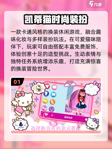 🔥2025最火HelloKitty游戏来袭！🎮截图2