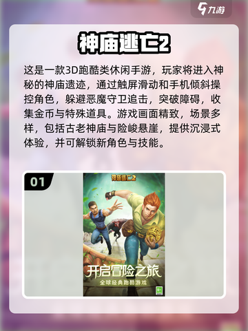 🔥2025必玩！经典单机跑酷游戏合集🎉截图2