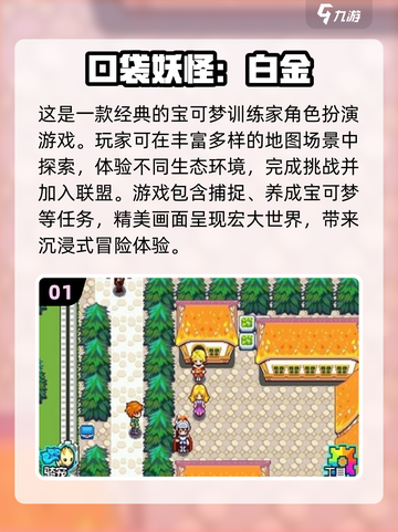🔥2025超全口袋妖怪游戏合集来了！宝可梦迷不容错过Pokémon🎉截图2