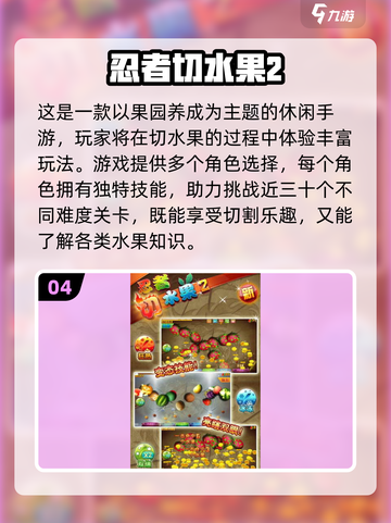 🔥2025爆款水果切切乐游戏榜单新鲜出炉！🍉🔪截图5