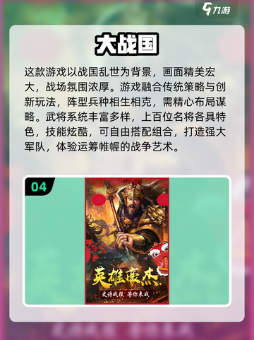 🔥2024必玩三国策略游戏🔥下载盘点截图5