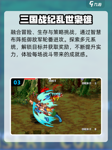 🔥2025最燃三国街机TOP榜💥截图4