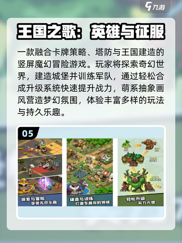 🔥2025最火王国游戏TOP5💥截图6