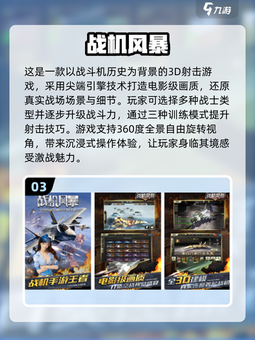 🔥2024必玩！超酷3D战机手游下载秘籍✈截图4