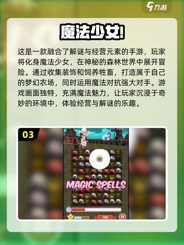 ✨2025免费玩转魔法少女小圆游戏大盘点！💖截图4