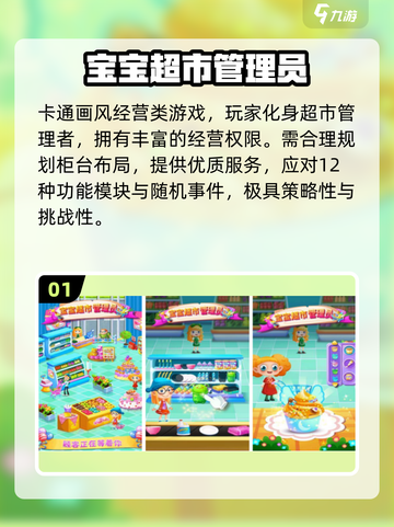 🔥2025超火宝宝超市游戏大公开！👶🛍截图2