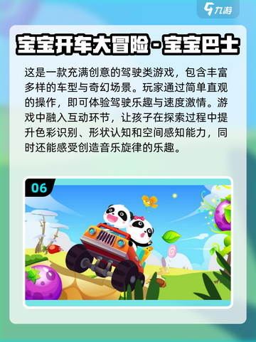 宝宝游戏推荐💡2024超好玩小游戏下载合集🎉截图7