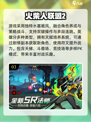 🔥2025火柴人格斗手游TOP榜💥截图4