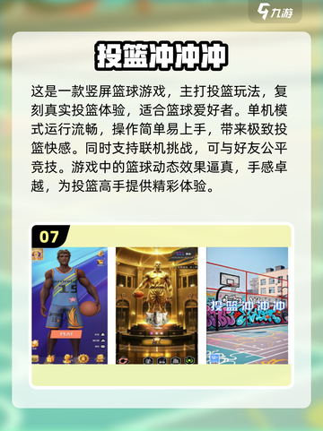 🏀2025年最🔥的篮球单机游戏大盘点！玩到停不下来💥截图8