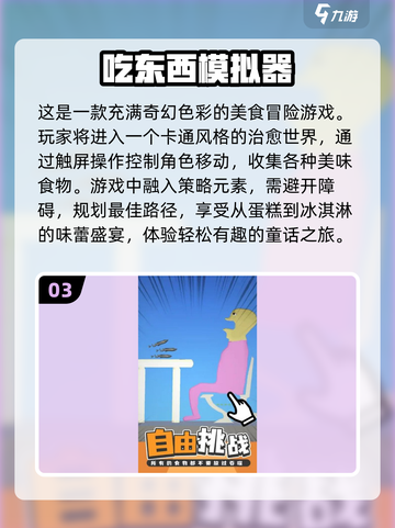 😋2025超全吃东西模拟器游戏大盘点！ Mouth-watering🔥截图4