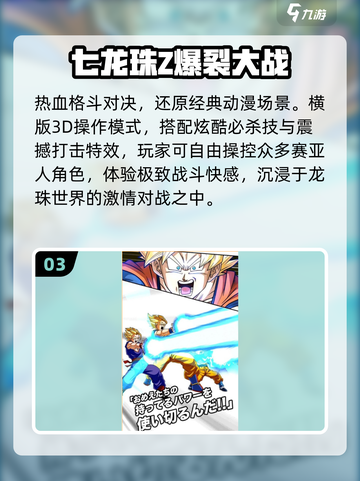 🔥2025必玩龙珠游戏TOP榜💥截图4