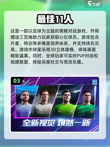 ⚽2024必玩！热门足球手游排行榜🔥截图4
