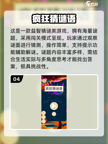 2025超🔥猜谜语游戏合集💥烧脑又上头！🧠🎮截图5